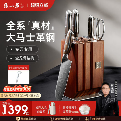 张小泉华曜大马士革刀具套装