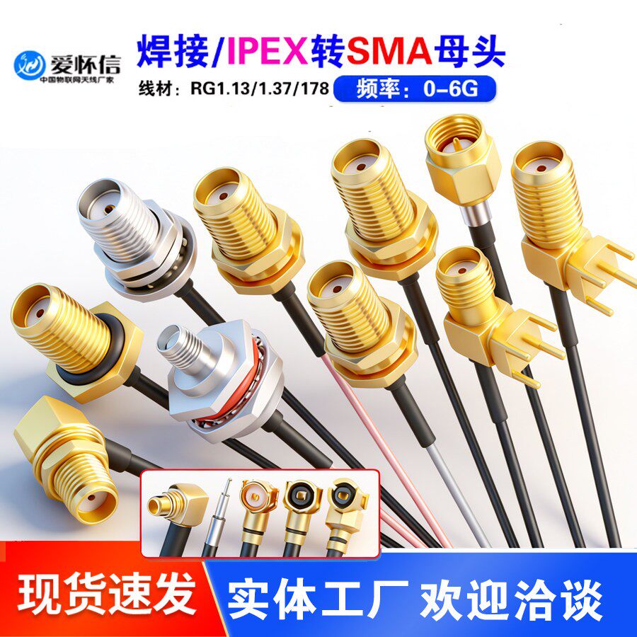 ipex转sma母头SMA转IPX转接线WIFI/GSM/3G/GPS/4G模块连接线端子图片