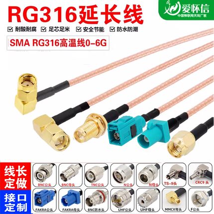 wifi延长线SMA公头转母头GSM 3G4G无线5G路由网卡天线转接线RG316