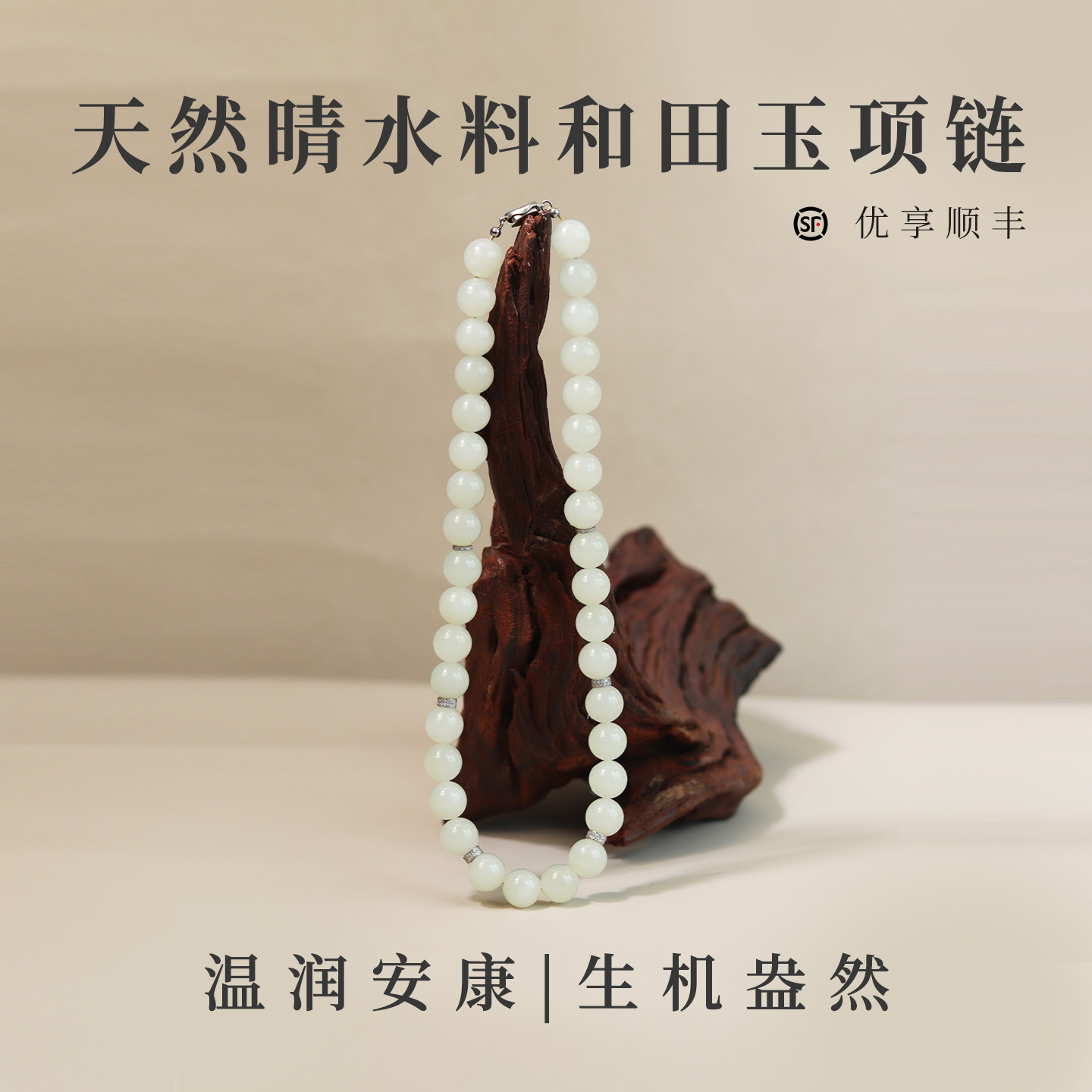 凡事如意追光|和田玉晴水玉12mm重工重料项链和田玉项链优雅静奢
