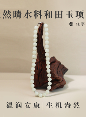 凡事如意追光｜和田玉晴水玉12mm重工重料项链和田玉项链优雅静奢