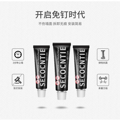 无痕免钉胶防水万能胶免打孔安装强力胶瓷砖玻璃胶挂架防霉液体钉 - 封面