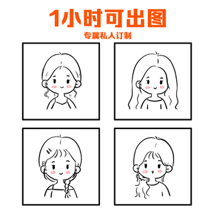 q版原创手绘头像卡通人物真人照片漫画设计简笔画定制班级漫绘画