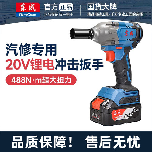 锂电充电扳手DCPB488东成20V无刷