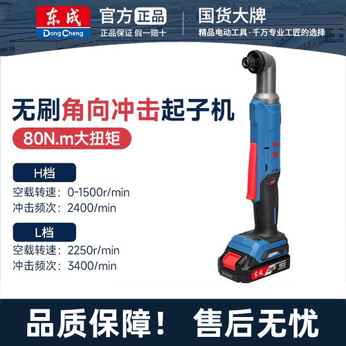 东成无刷充电直角冲击电钻起子