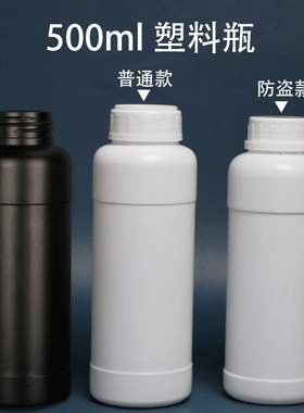 厂家现货500ml塑料瓶 化工瓶 HDPE白色避光液体分装瓶500毫升密封
