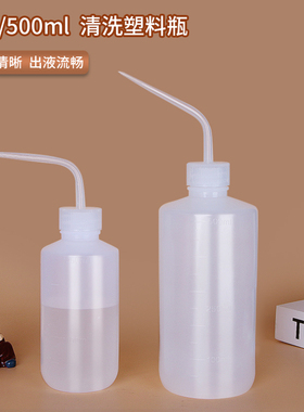 250500ml弯头冲洗瓶塑料弯嘴酒精安全洗瓶实验室化学溶液清洗空瓶