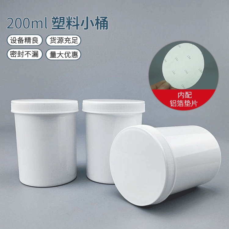 厂家200ml小桶毫升克加厚塑料瓶广口油墨罐大口直立桶