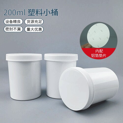 厂家200ml小桶毫升克加厚塑料瓶广口油墨罐大口直立桶
