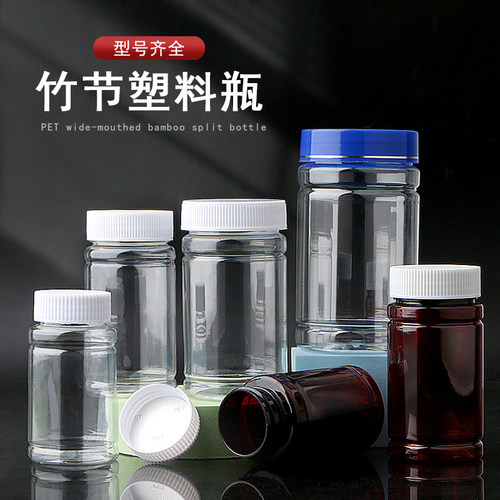 100 200g克ml毫升大口竹节塑料瓶胶囊广口瓶固体粉末分装瓶