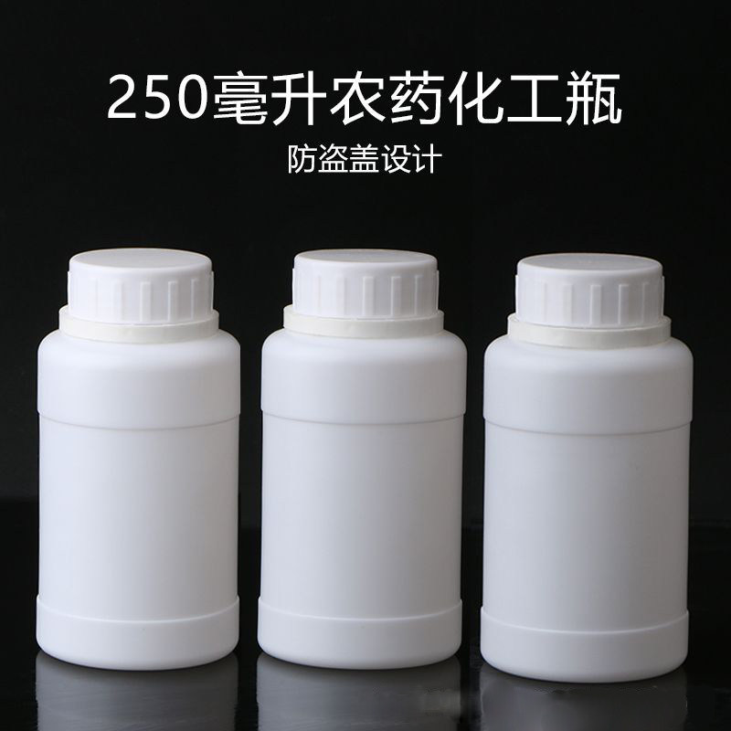 250ml毫升塑料瓶化工瓶白色农药瓶样品试剂保健品分装瓶子