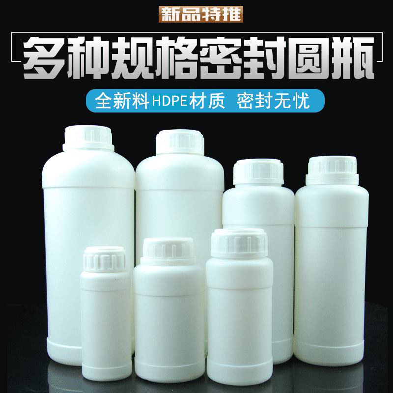 200 250 500 1000ml毫升化工瓶 白色农药瓶 样品试剂塑 料分装瓶