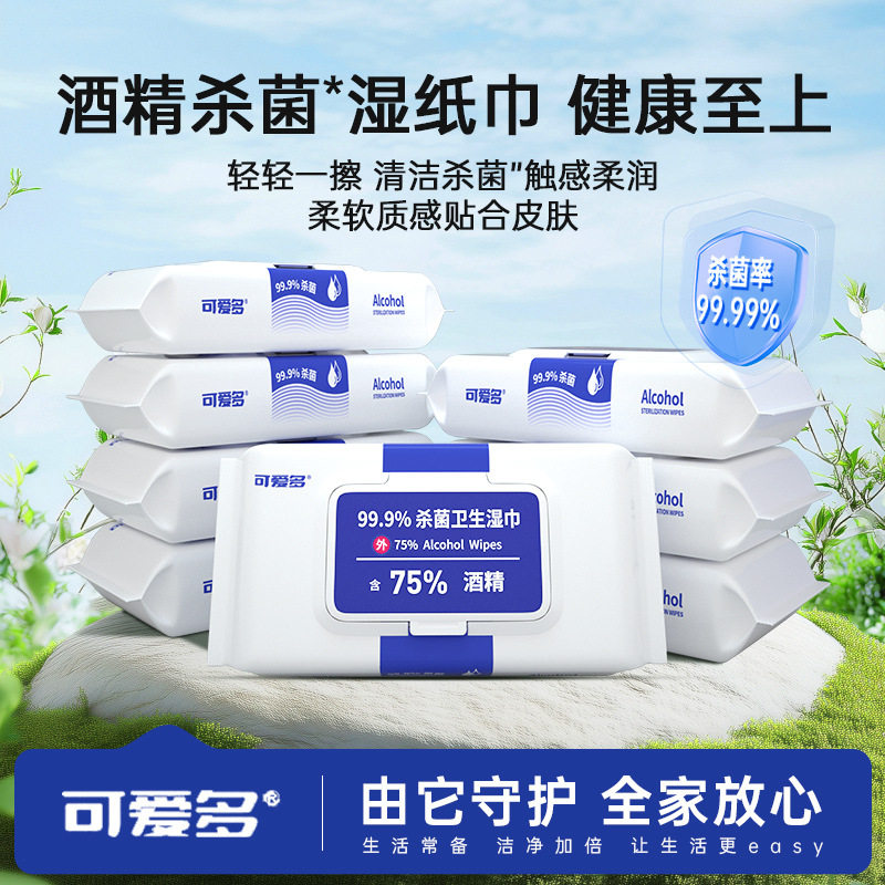 8包可爱多酒精湿巾儿童宿舍上学擦桌子消毒湿巾纸热卖爆款家庭装