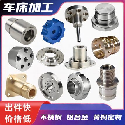 直销车床加工不锈钢铝合金黄铜定制件金属五金加工支持定制