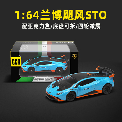CCA164兰博基尼合金小汽车模型