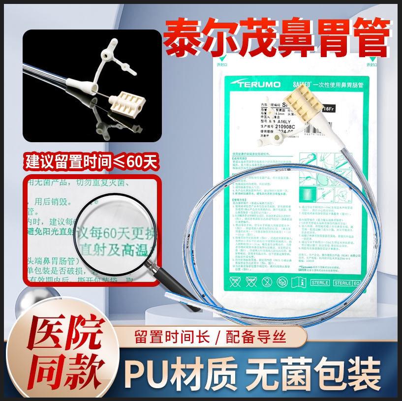 日本泰尔茂聚氨酯材质带导丝16号图片
