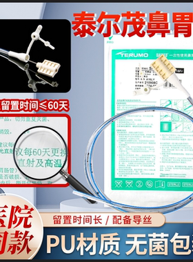 日本泰尔茂聚氨酯材质带导丝16号