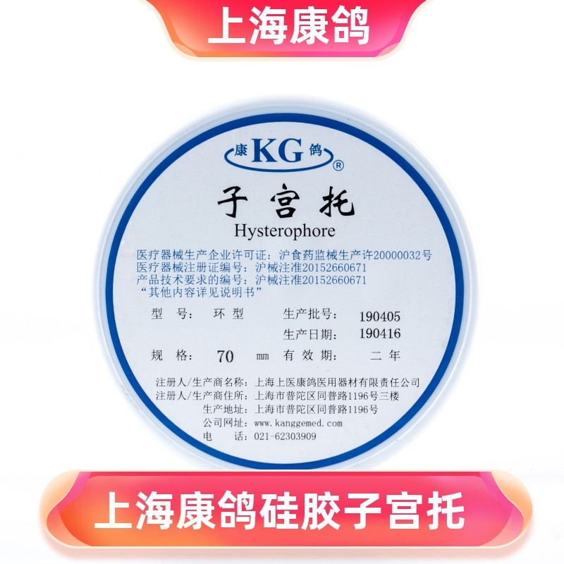 上海康鸽医用进口硅胶 子宫托环（脱垂） 环/中老年人 中号产后康,医疗器械,医用用具,淘宝优惠券,粉丝福利购,淘宝优惠卷