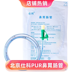 胃管 带导丝PUR材质医用老人流食管 胃管鼻饲管长期 仕科鼻胃肠管