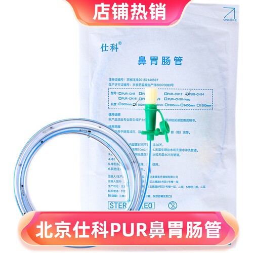 仕科PU材质带导丝鼻胃管一个月