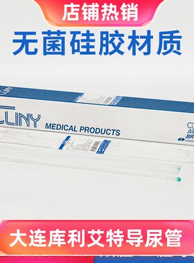 大连库利艾特双腔无菌硅胶导尿管