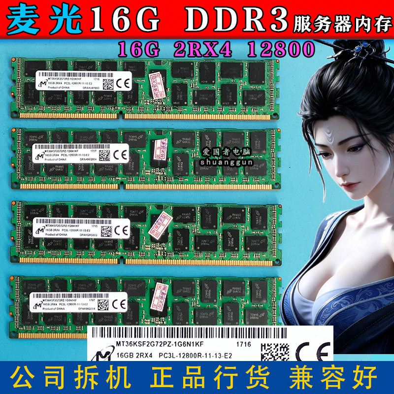 麦光16G DDR3服务器内存条 8GDDR3 4GDDR3 台式机内存条