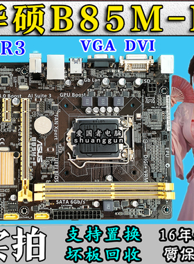 Asus/华硕 B85M-F主板 DDR3 H81M DDR3主板 X79主板+E52450CPU