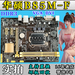 Asus/华硕 B85M-F主板 DDR3 H81M DDR3主板 X79主板+E52450CPU