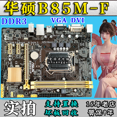 华硕B85M-FDDR3主板X79主板+CPU