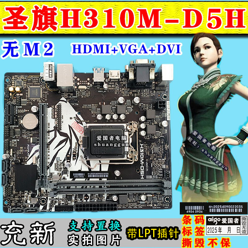 充新华硕圣旗H310MDDR4支持志强