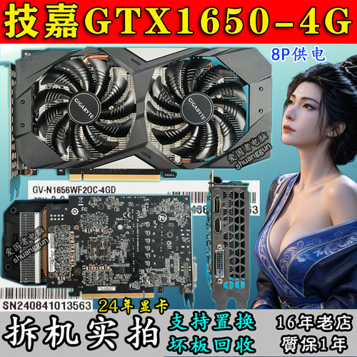 充新技嘉GTX16504GD624年显卡