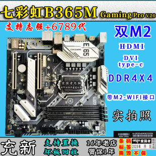 V20 支持6789代 志强 七彩虹B365M PRO 双M2 电竞主板 GAMING