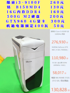 4G独立显卡 游戏办公电脑I3 16G内存DDR4 9100F 500GM2硬盘 960