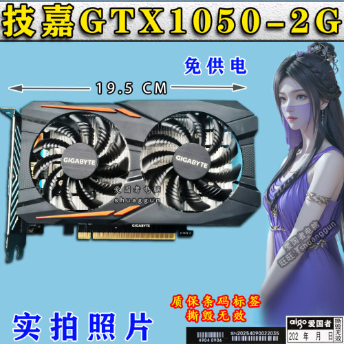 技嘉GTX1050ti4G750Ti2G显卡