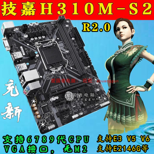 Gigabyte/技嘉 H310M S2 2.0支持志强+酷睿6789代+E3V5V6 2146G等