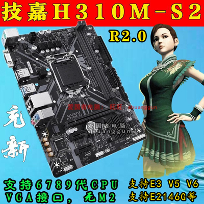 技嘉H310MS22.0支持志强+酷睿