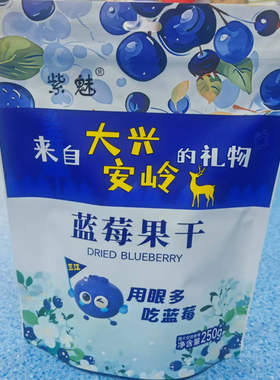 东北大兴安岭蓝莓果干