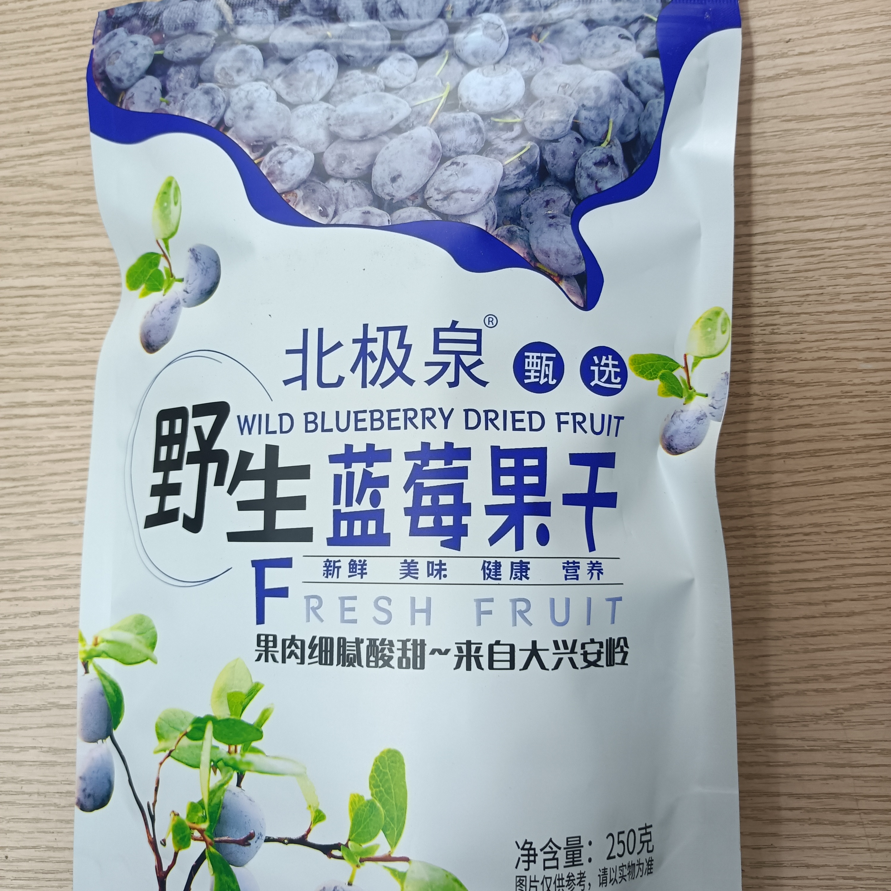 北极泉野生蓝莓干独立包装大兴安岭特产蓝莓果干零食250g包邮蓝莓