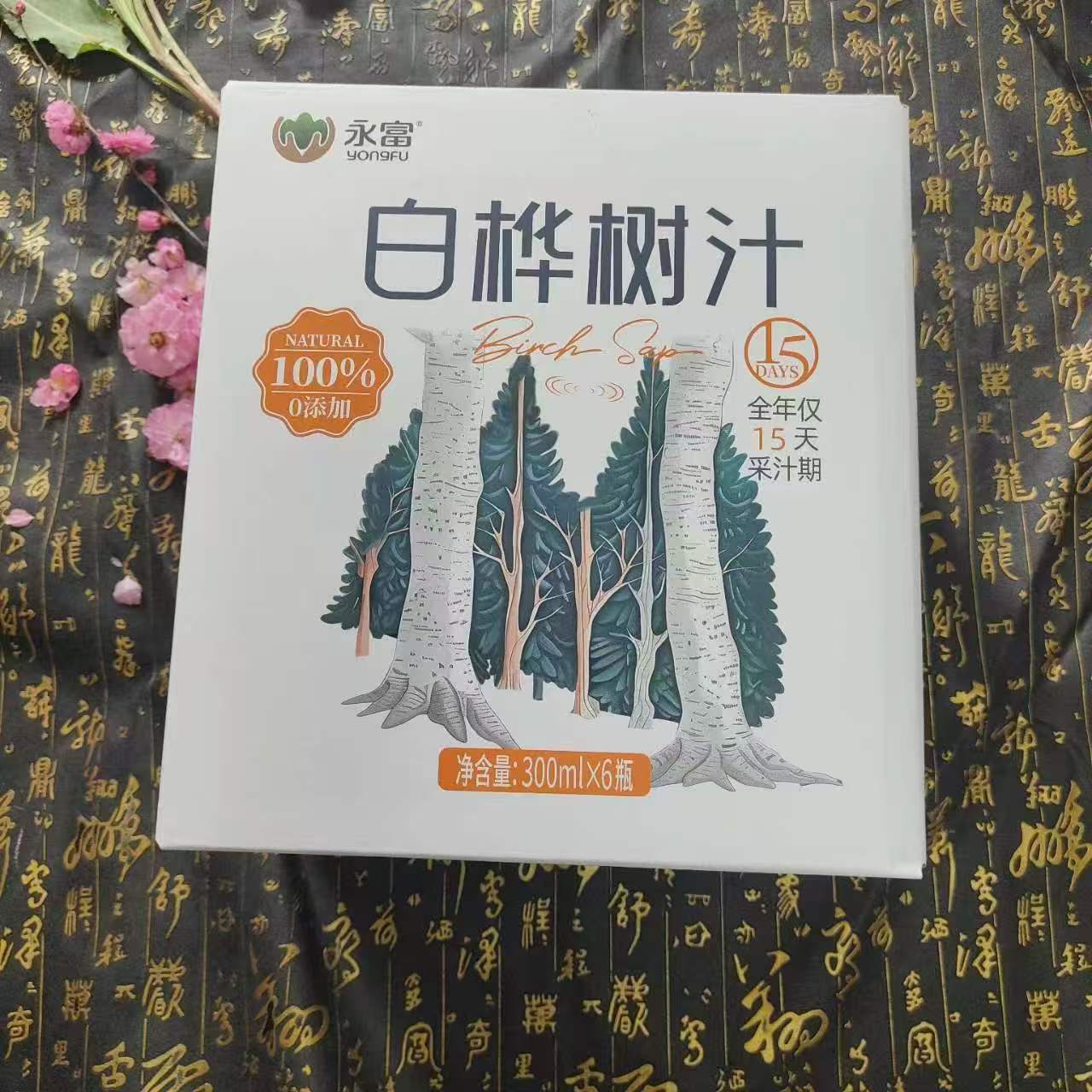 永富白桦树汁300ml*6瓶不加一滴水大兴安岭100%桦树汁饮品6瓶原液