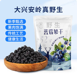 大兴安岭塔河野生蓝莓果干蓝莓干250g蜜饯零食特产蓝莓浓缩果汁