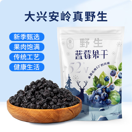 大兴安岭塔河野生蓝莓果干蓝莓干250g蜜饯零食特产蓝莓浓缩果汁