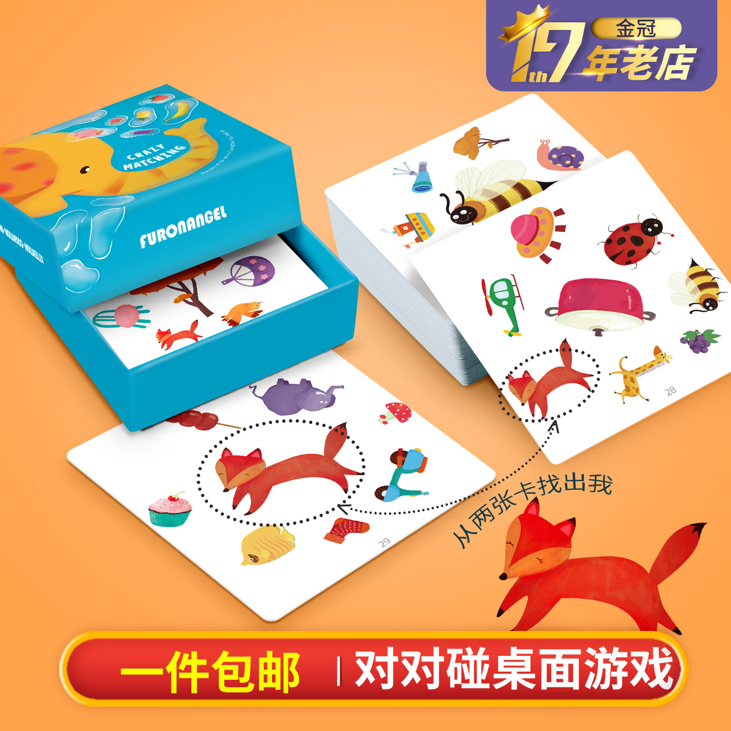 疯狂对对对碰卡片记忆找相同儿童桌游益智训练玩具亲子互动卡牌