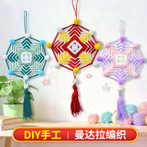 幼儿园美工区手工diy曼达拉毛线编织材料包环创装饰挂饰材料投放
