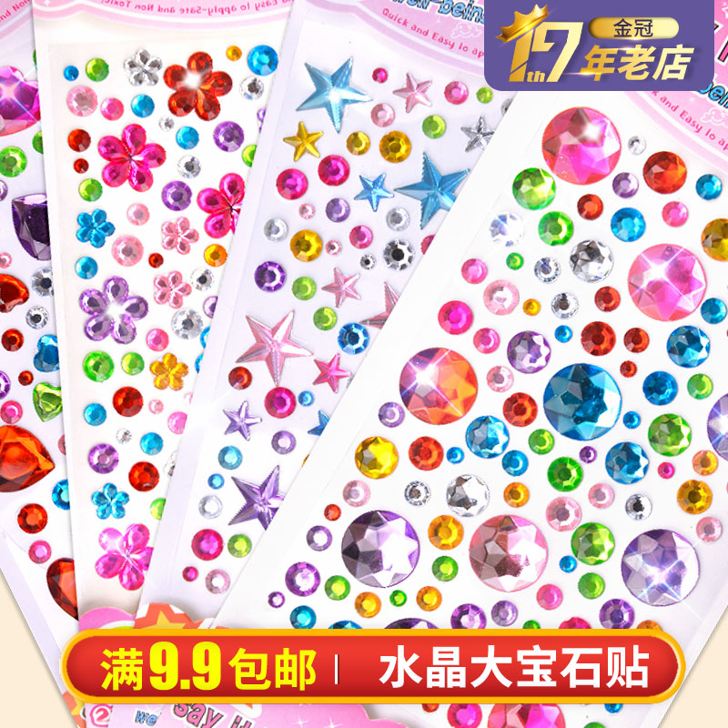 儿童宝石贴纸水晶钻石卡通贴女孩益智玩具闪亮公主奖励贴画换装