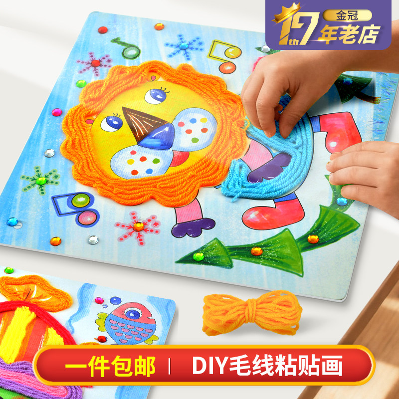 儿童手工diy毛线粘贴画幼儿园美工区域角材料投放亲子自制玩教具