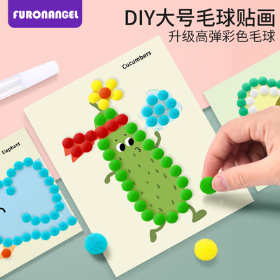 毛绒球彩色毛球diy绒球儿童幼儿园手工制作材料小球球毛球粘贴画