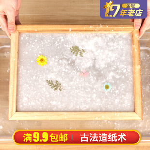非遗古法造纸术材料包幼儿园中班大班益智区域角科学发明玩教具