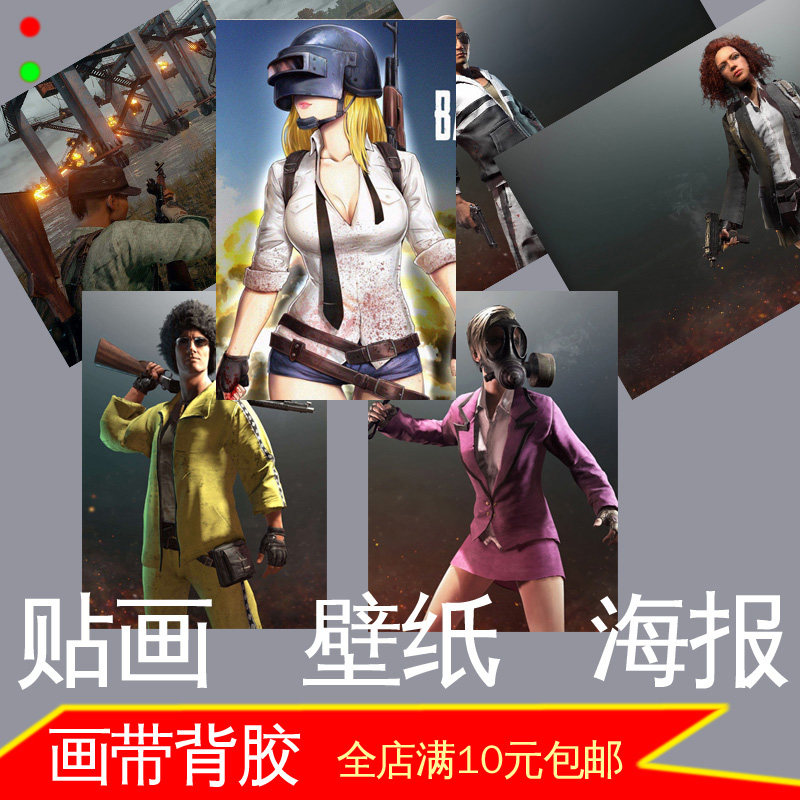 绝地求生吃鸡大型游戏海报壁画刺激战场装饰画墙贴画背景墙贴纸