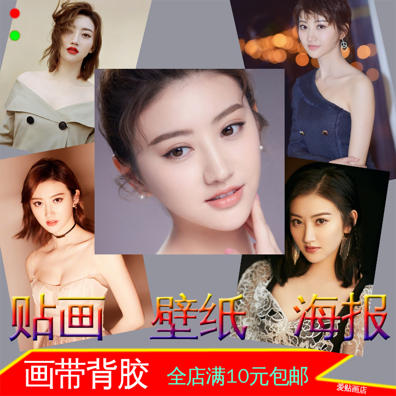 景甜影视明星演员照片海报美女宿舍墙贴画装饰画壁挂画