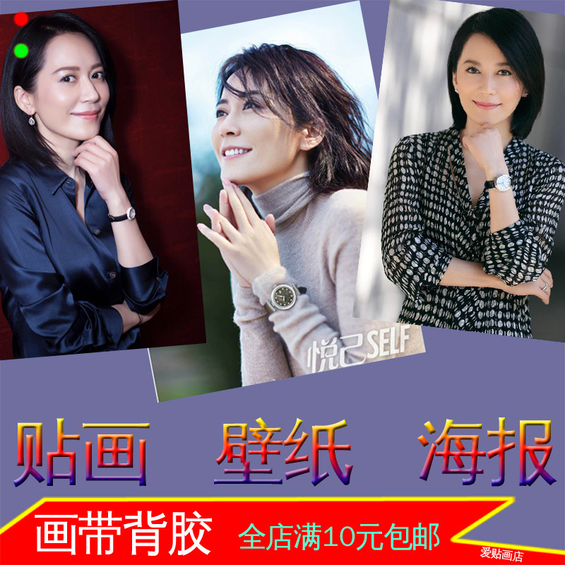 俞飞鸿美女气质明星演员海报照片宿舍卧室装饰画墙贴画壁挂画自粘